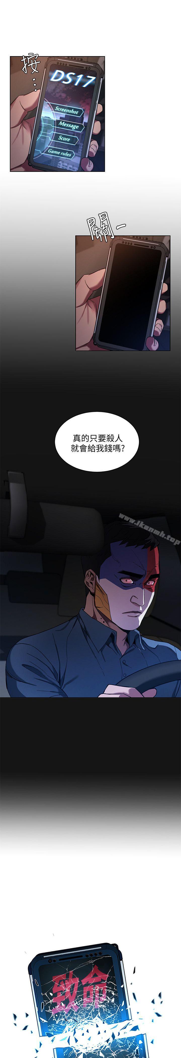 《致命遊戲》漫画 第8話-警察登門查訪