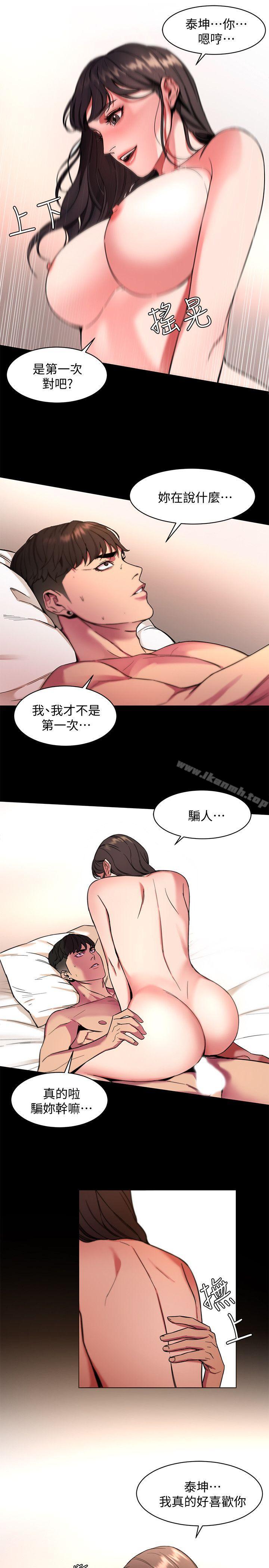 《致命遊戲》漫画 第9話-讓我看看是真是假