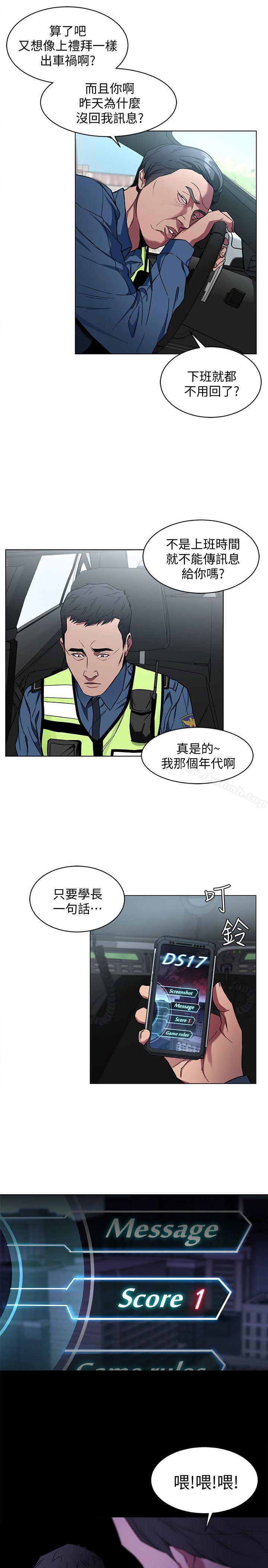 《致命遊戲》漫画 第9話-讓我看看是真是假