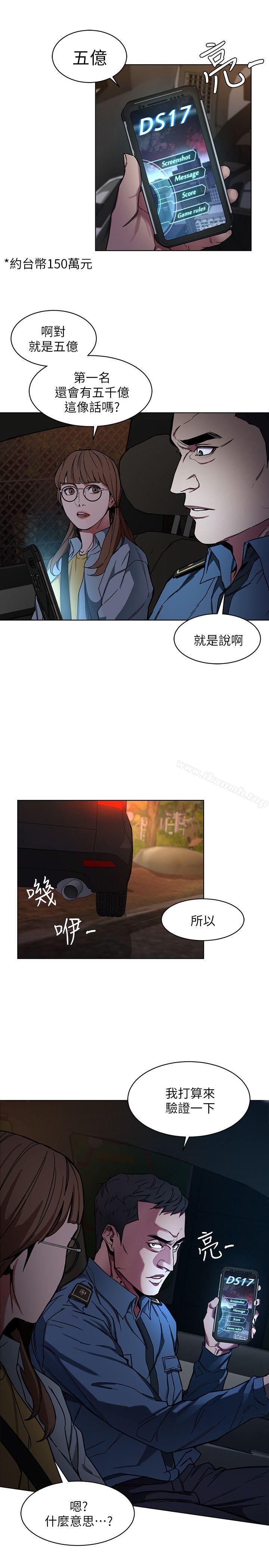 《致命遊戲》漫画 第9話-讓我看看是真是假