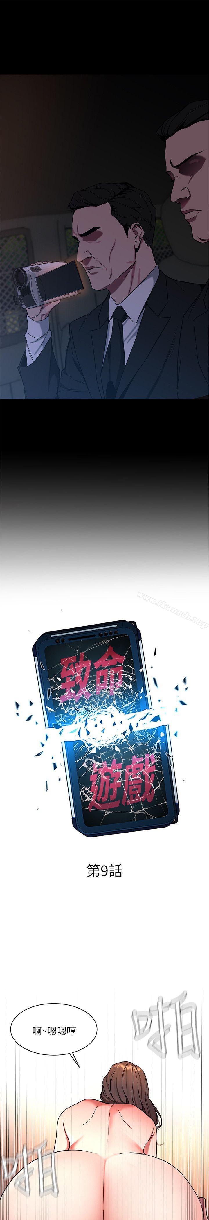 《致命遊戲》漫画 第9話-讓我看看是真是假