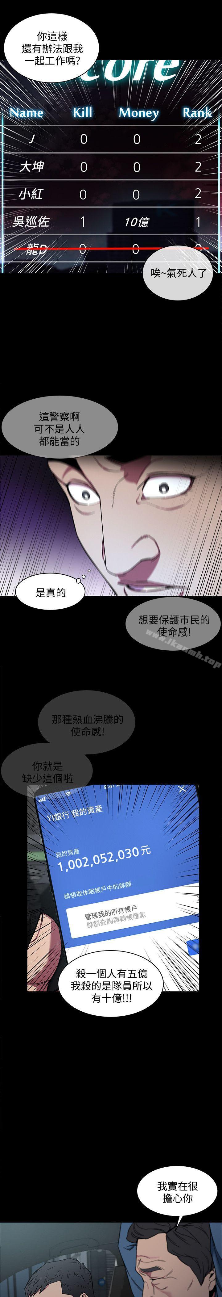 《致命遊戲》漫画 第9話-讓我看看是真是假