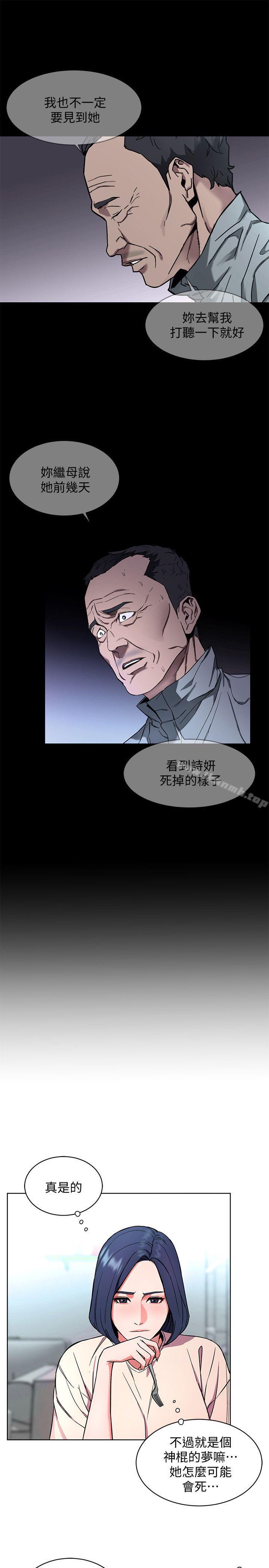 《致命遊戲》漫画 第10話-會長準備的快樂時光