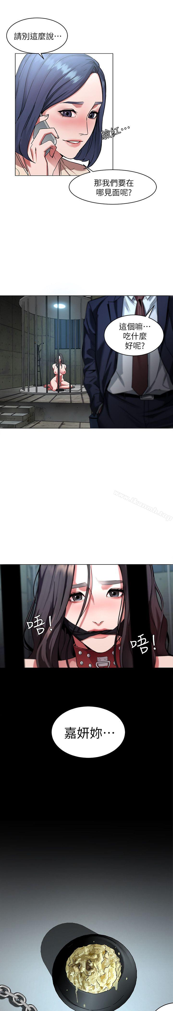 《致命遊戲》漫画 第10話-會長準備的快樂時光