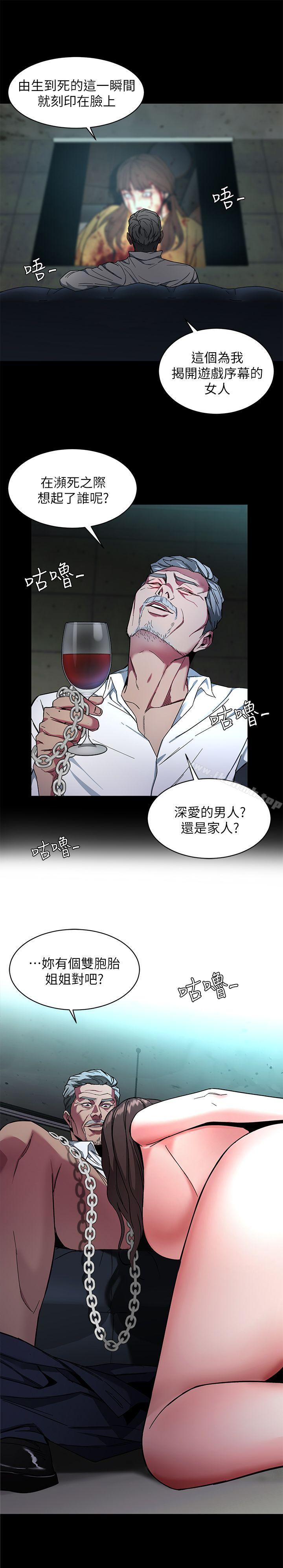 《致命遊戲》漫画 第10話-會長準備的快樂時光