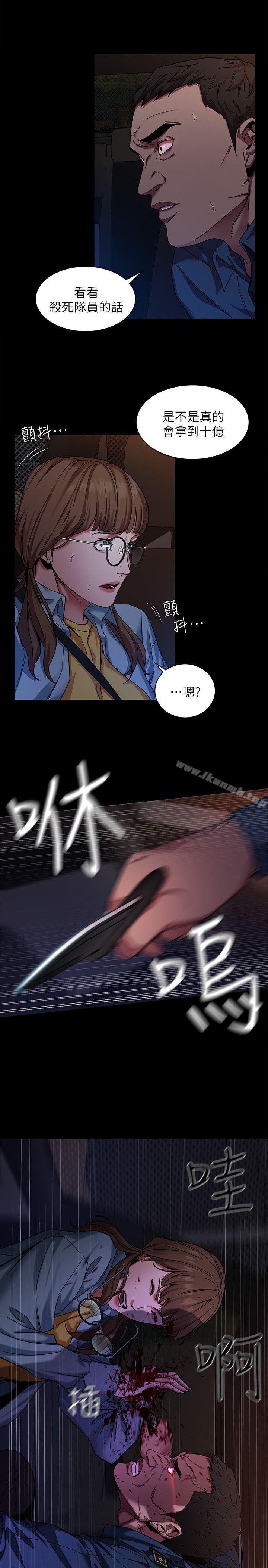 《致命遊戲》漫画 第10話-會長準備的快樂時光