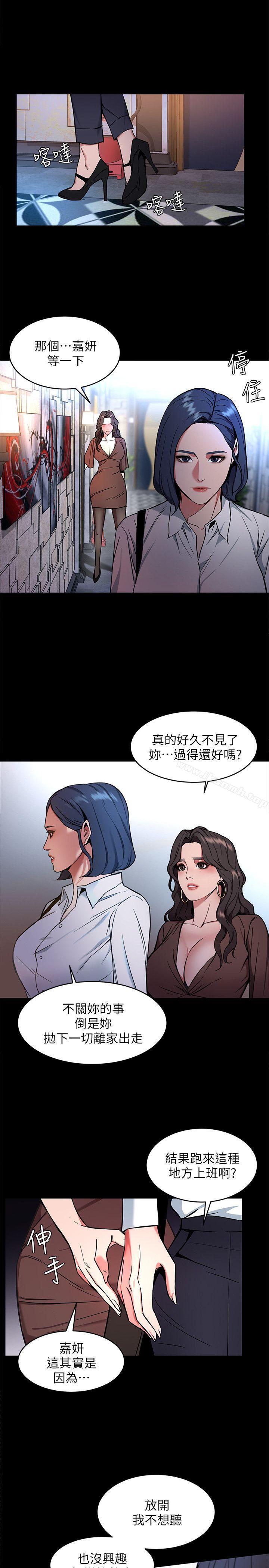 《致命遊戲》漫画 第11話-不愉快的相遇