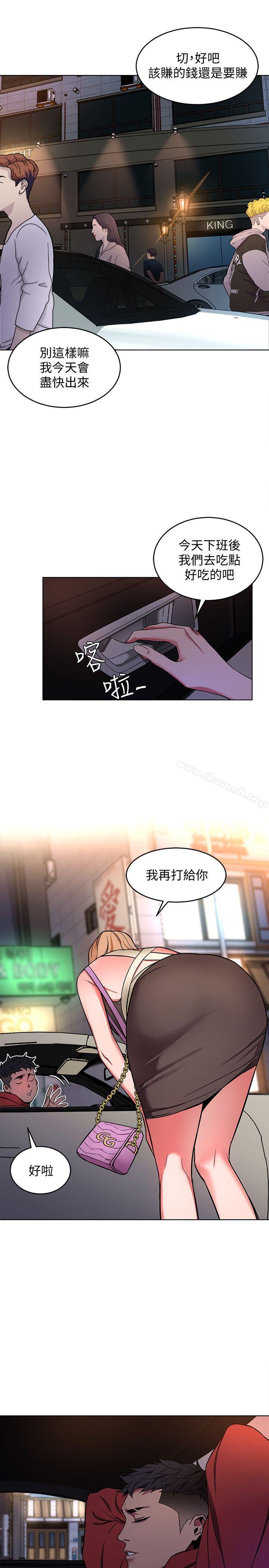 《致命遊戲》漫画 第11話-不愉快的相遇