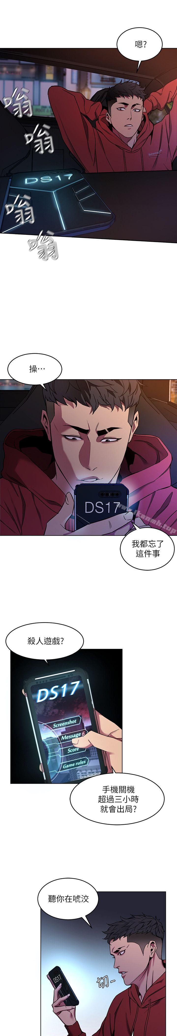 《致命遊戲》漫画 第11話-不愉快的相遇
