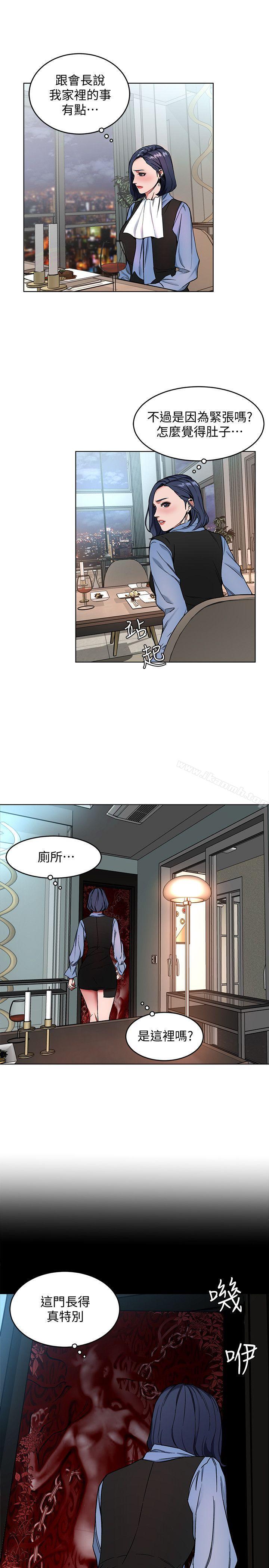 《致命遊戲》漫画 第11話-不愉快的相遇
