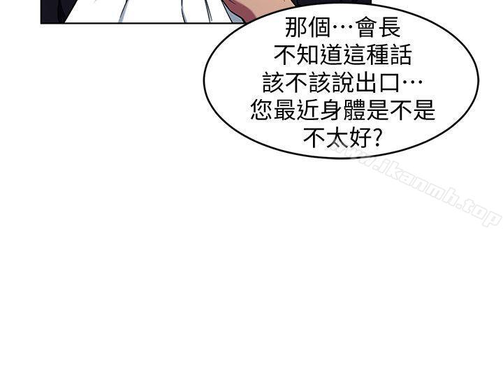 《致命遊戲》漫画 第11話-不愉快的相遇