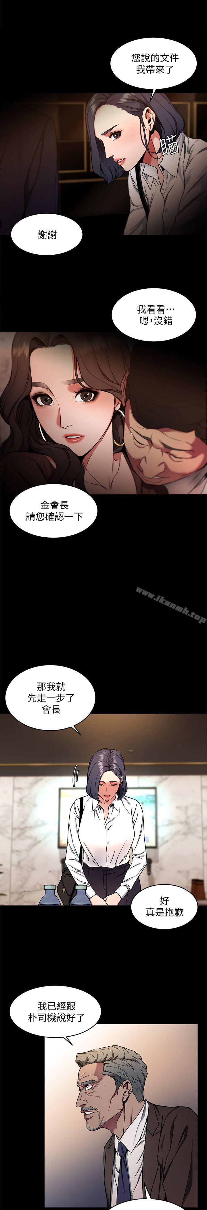 《致命遊戲》漫画 第11話-不愉快的相遇