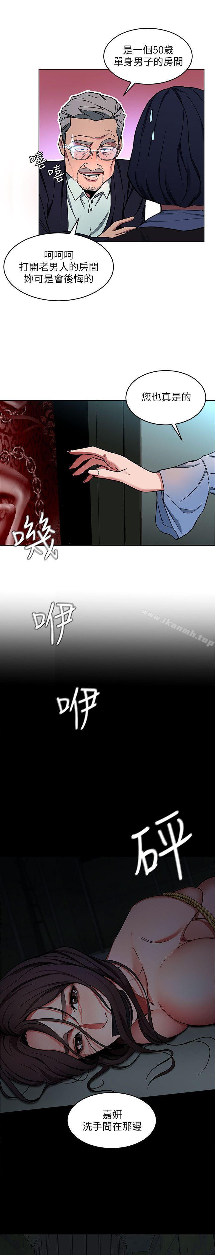 《致命遊戲》漫画 第11話-不愉快的相遇