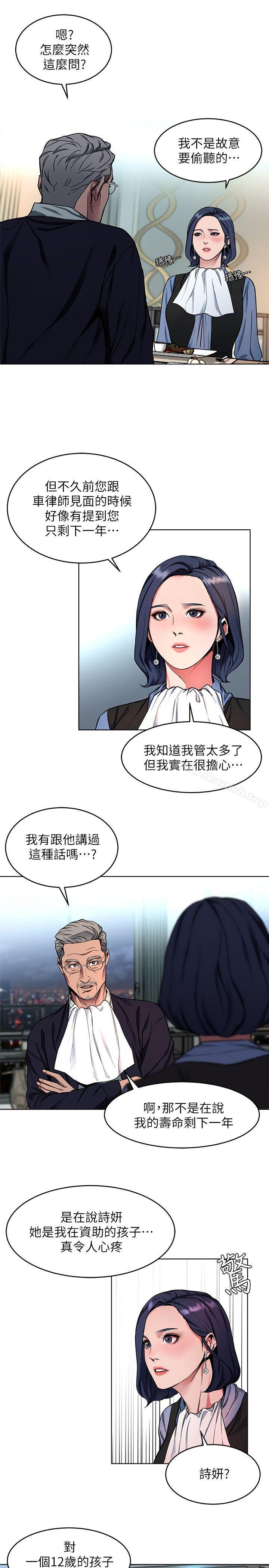 《致命遊戲》漫画 第11話-不愉快的相遇