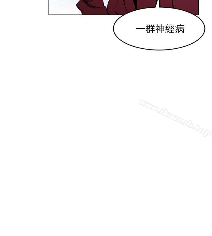 《致命遊戲》漫画 第11話-不愉快的相遇