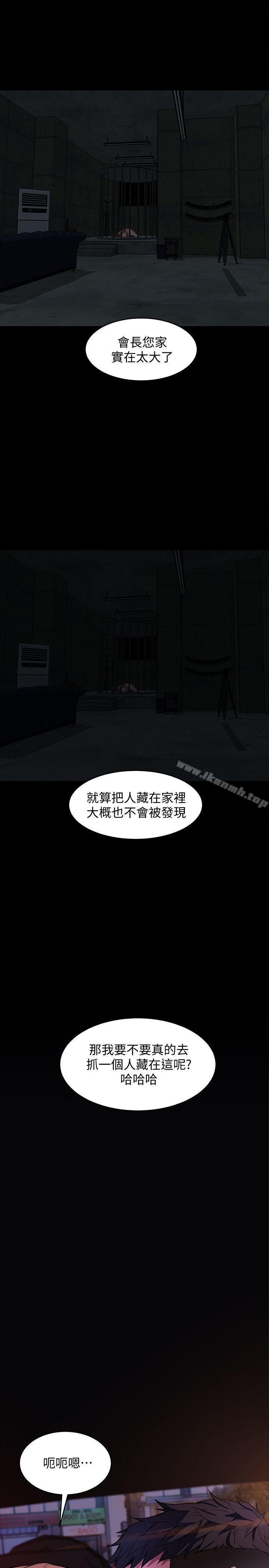 《致命遊戲》漫画 第11話-不愉快的相遇