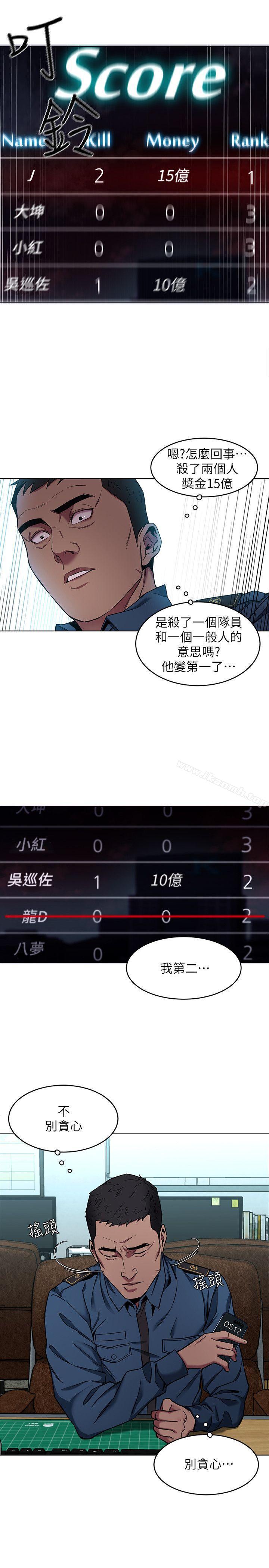 《致命遊戲》漫画 第11話-不愉快的相遇