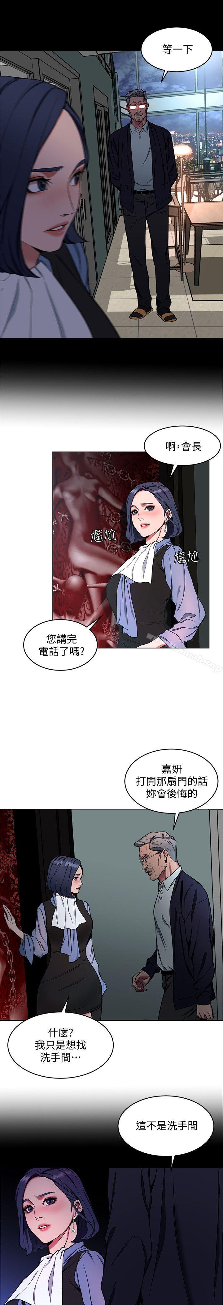 《致命遊戲》漫画 第11話-不愉快的相遇