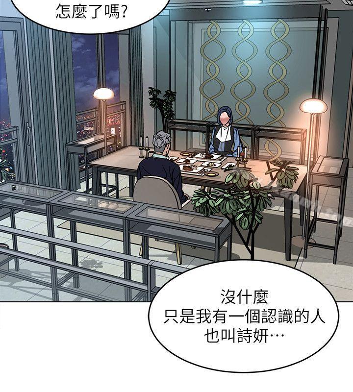 《致命遊戲》漫画 第11話-不愉快的相遇