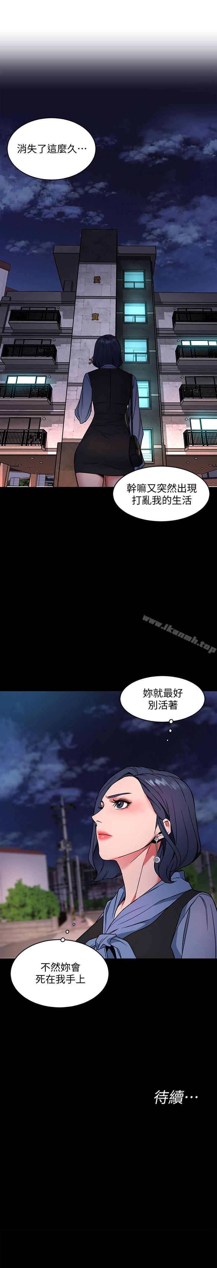 《致命遊戲》漫画 第11話-不愉快的相遇