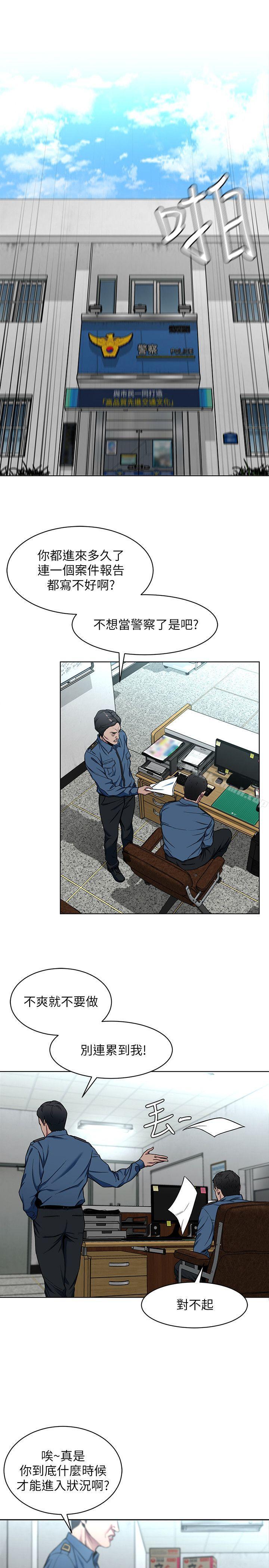 《致命遊戲》漫画 第11話-不愉快的相遇