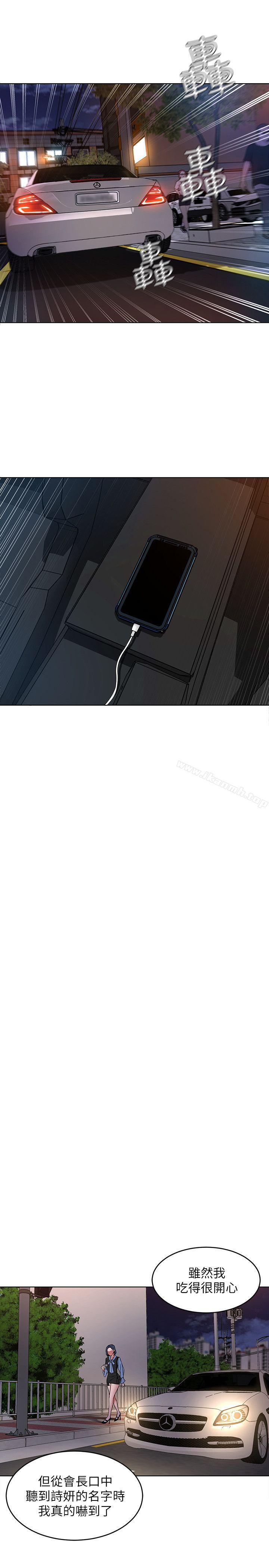《致命遊戲》漫画 第11話-不愉快的相遇