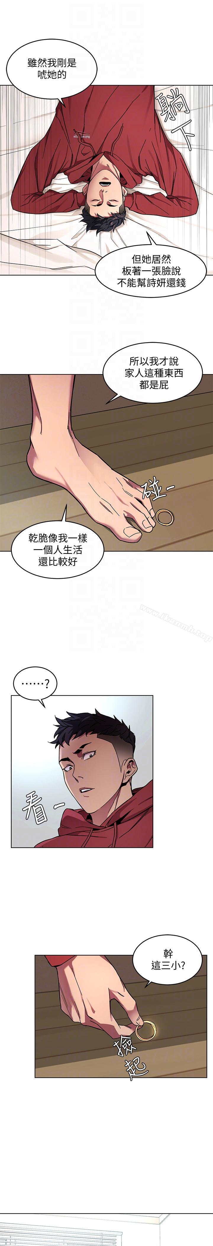 《致命遊戲》漫画 第12話-無止盡地懷疑