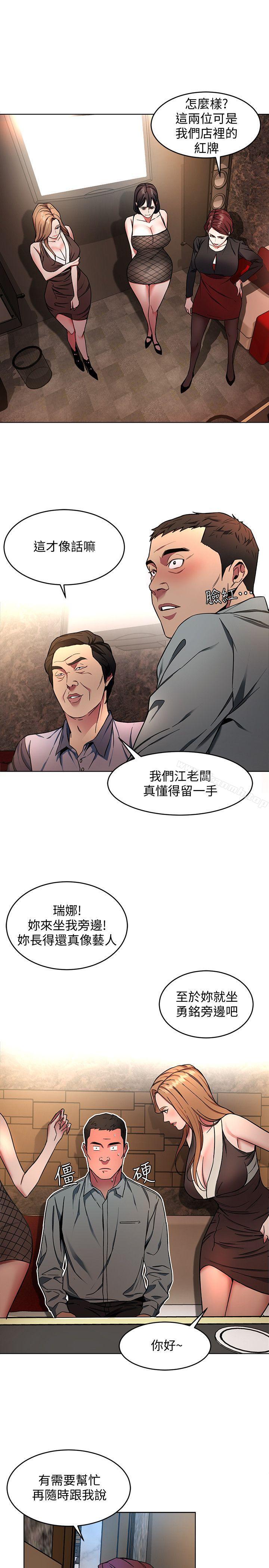 《致命遊戲》漫画 第12話-無止盡地懷疑