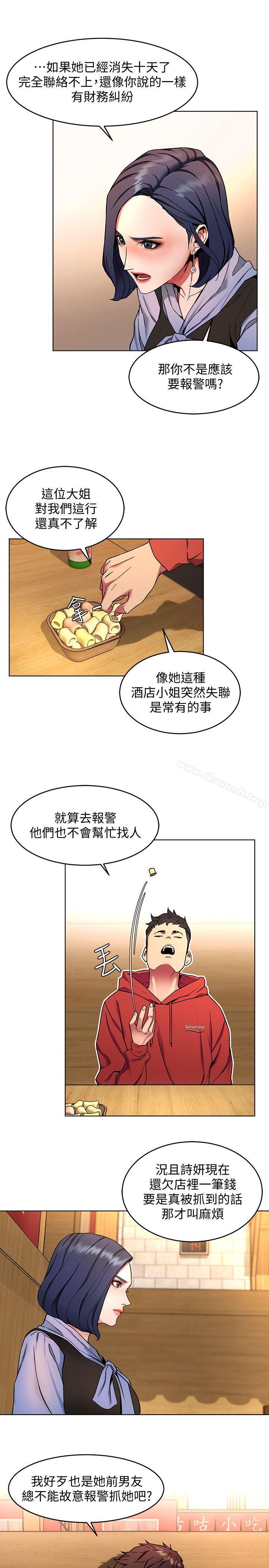 《致命遊戲》漫画 第12話-無止盡地懷疑