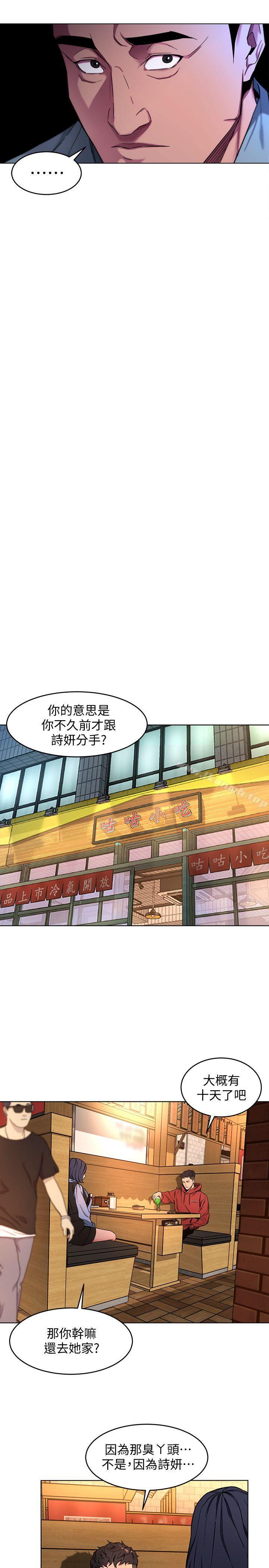 《致命遊戲》漫画 第12話-無止盡地懷疑