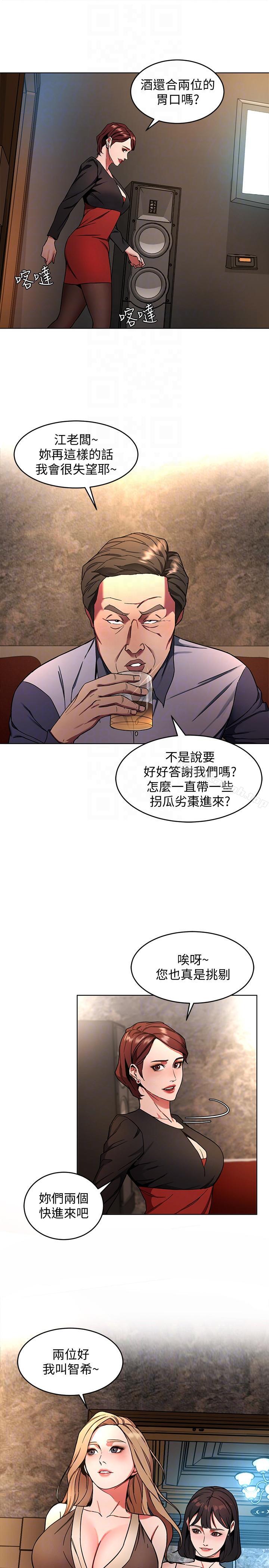 《致命遊戲》漫画 第12話-無止盡地懷疑