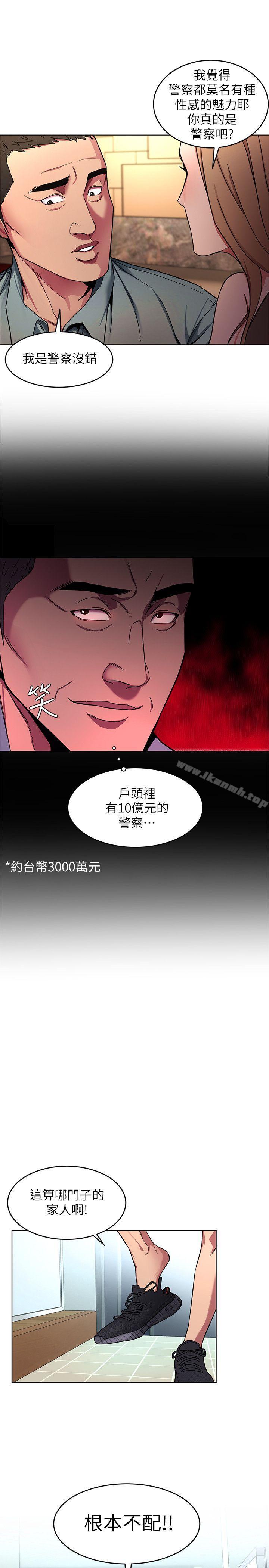 《致命遊戲》漫画 第12話-無止盡地懷疑