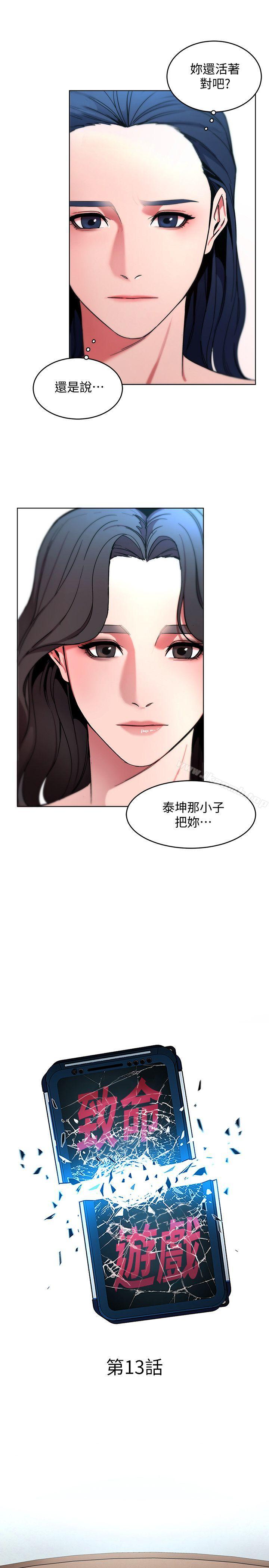 《致命遊戲》漫画 第13話-今天的獵物