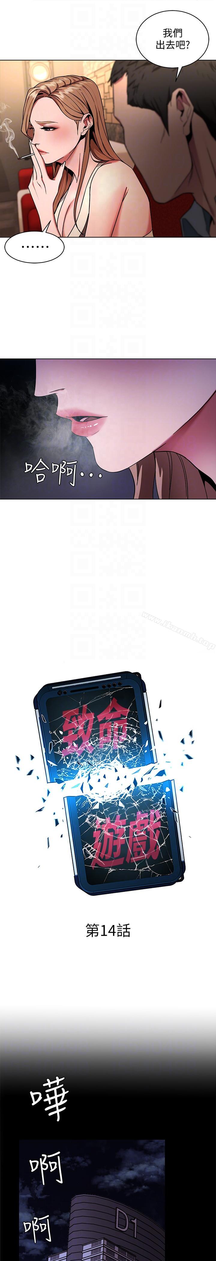 《致命遊戲》漫画 第14話-3億元夠嗎?