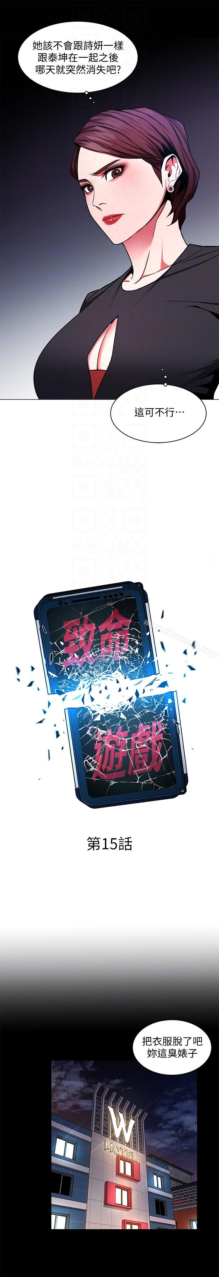 《致命遊戲》漫画 第15話-她可美味了