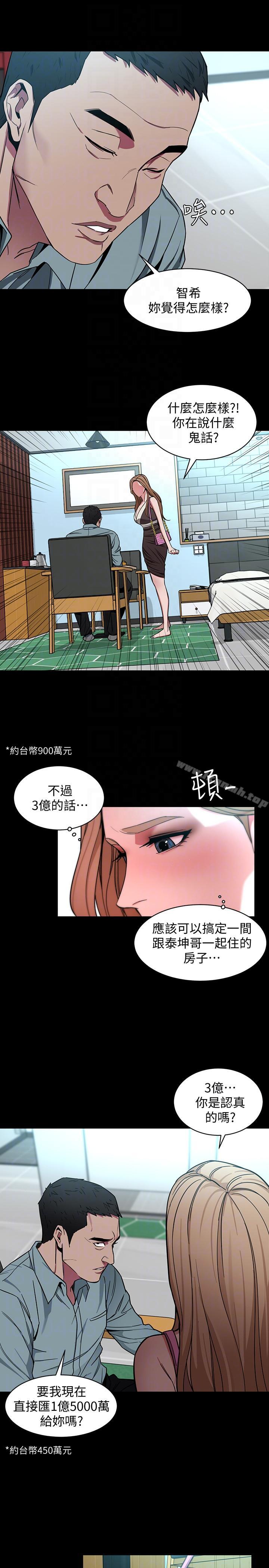 《致命遊戲》漫画 第15話-她可美味了