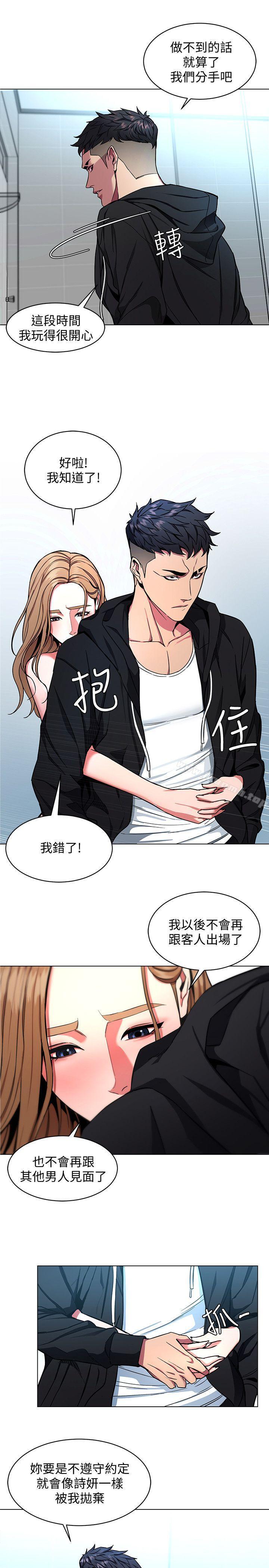 《致命遊戲》漫画 第16話-好奇心殺死貓