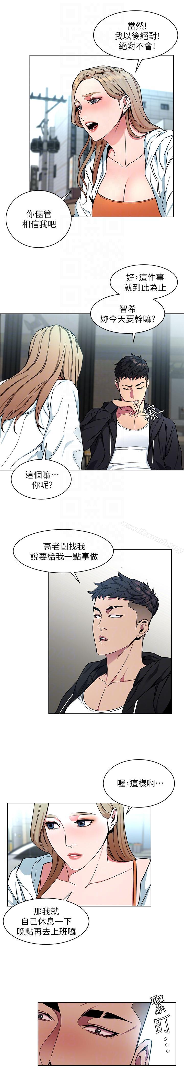 《致命遊戲》漫画 第17話-竟敢玩弄我的感情?