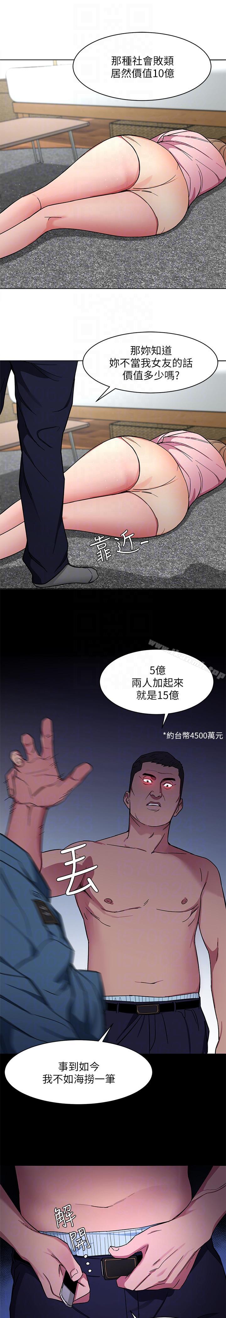《致命遊戲》漫画 第17話-竟敢玩弄我的感情?