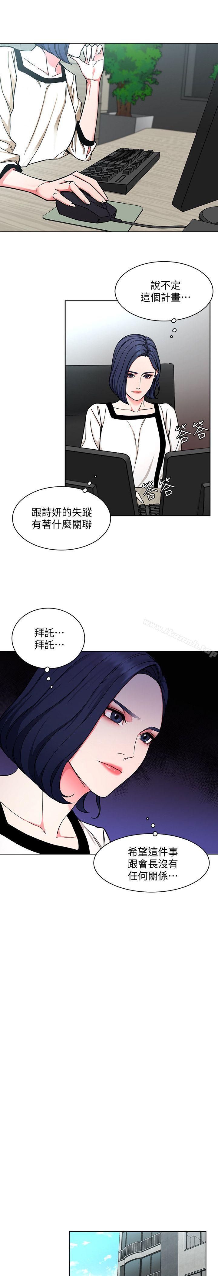 《致命遊戲》漫画 第17話-竟敢玩弄我的感情?