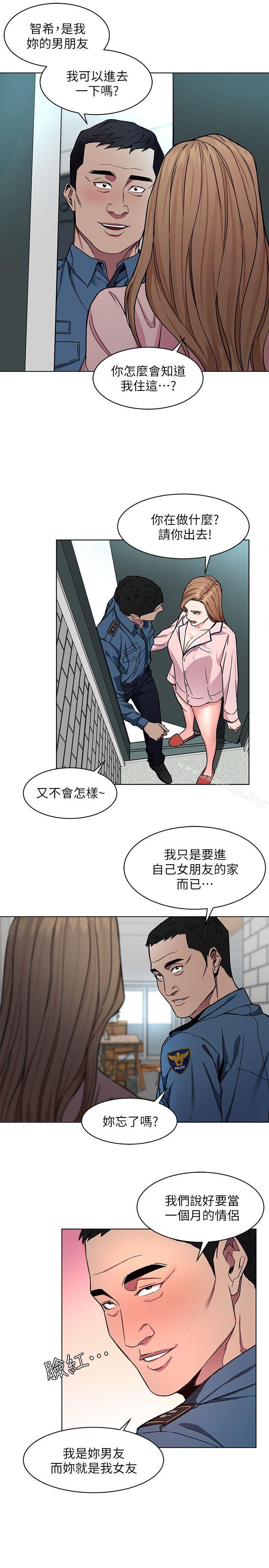 《致命遊戲》漫画 第17話-竟敢玩弄我的感情?