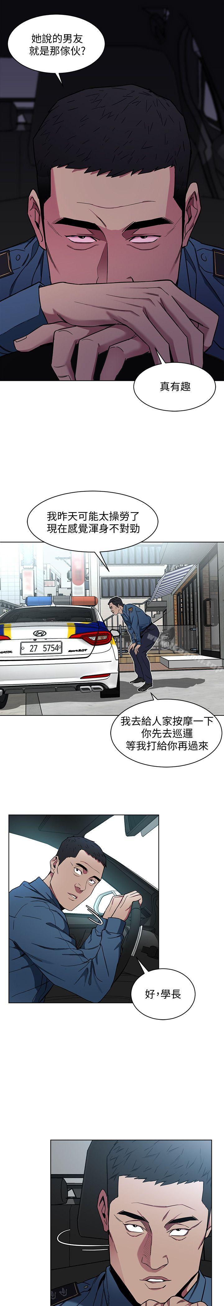 《致命遊戲》漫画 第17話-竟敢玩弄我的感情?