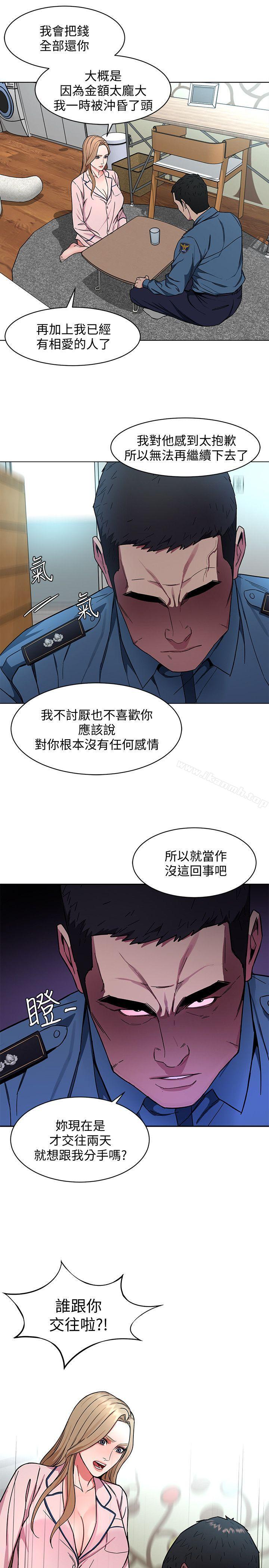 《致命遊戲》漫画 第17話-竟敢玩弄我的感情?