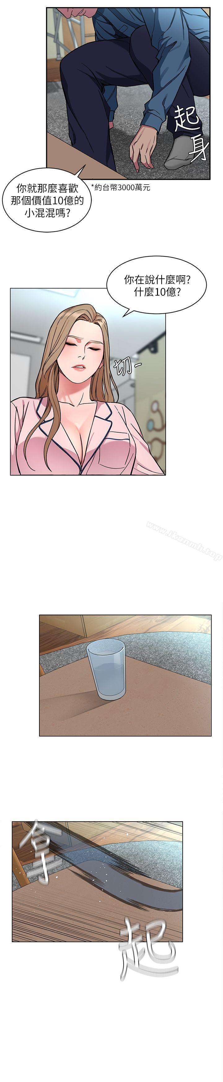 《致命遊戲》漫画 第17話-竟敢玩弄我的感情?