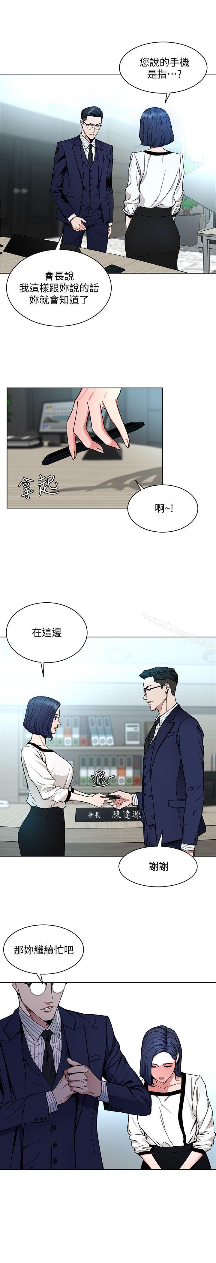《致命遊戲》漫画 第17話-竟敢玩弄我的感情?