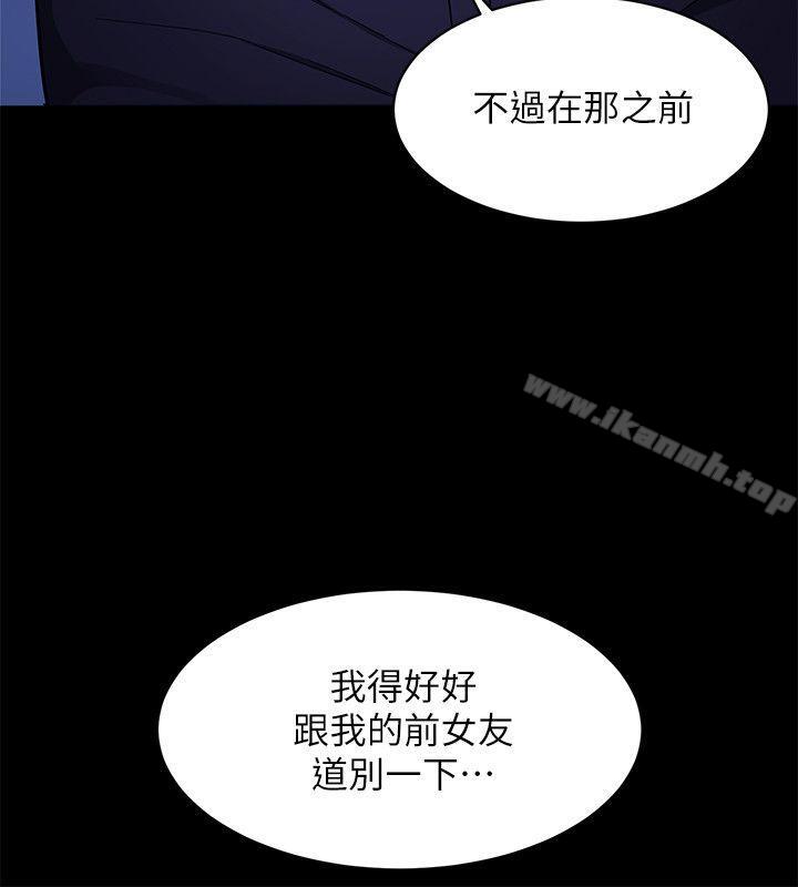 《致命遊戲》漫画 第17話-竟敢玩弄我的感情?