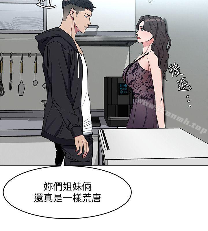 《致命遊戲》漫画 第18話-想要的就要拿到手
