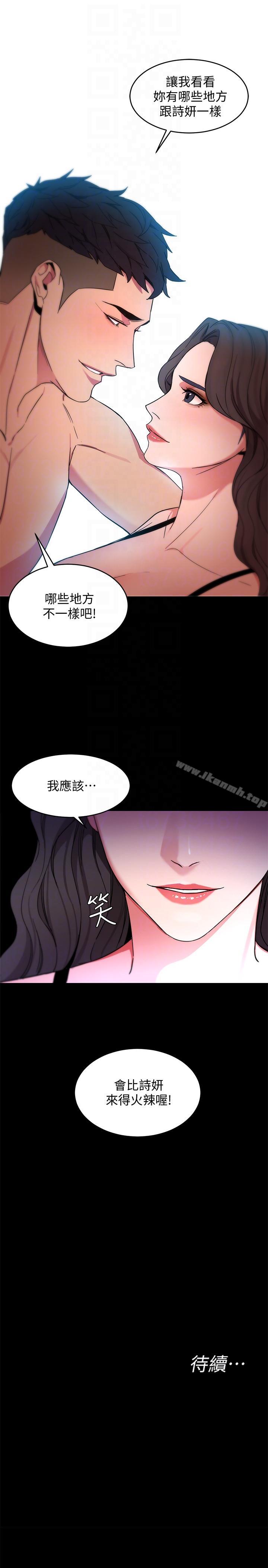 《致命遊戲》漫画 第18話-想要的就要拿到手
