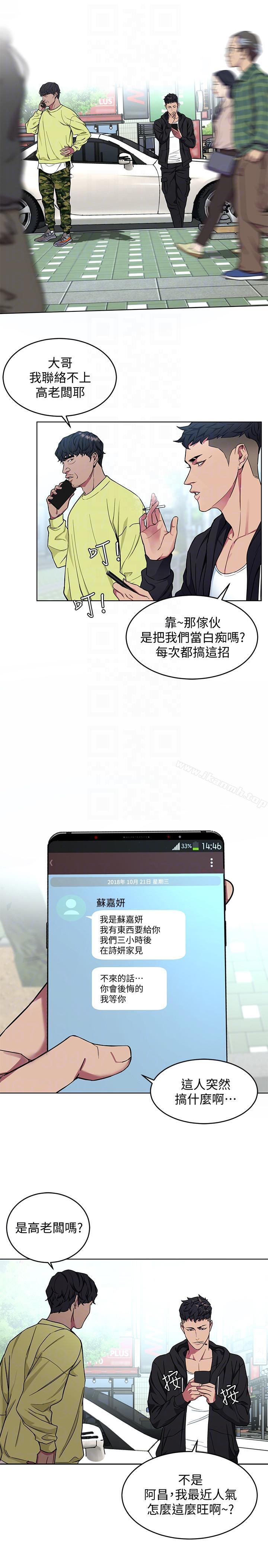 《致命遊戲》漫画 第18話-想要的就要拿到手