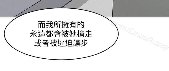 《致命遊戲》漫画 第18話-想要的就要拿到手